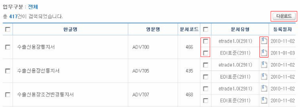 다운로드 할 전자문서 서식 선택